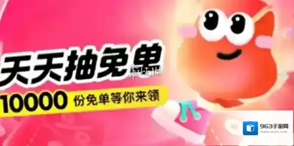 美团免单