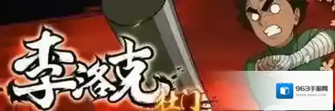 火影忍者手游杜门李详细评测 李洛克杜门好不好用