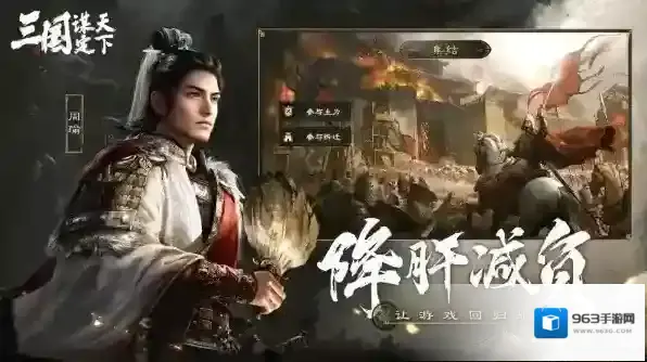 三国谋定天下官方立国