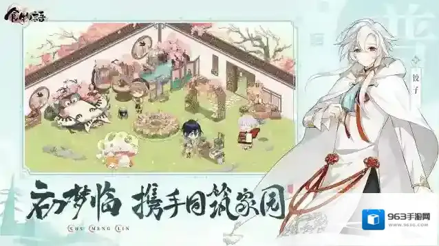 食物语玩家