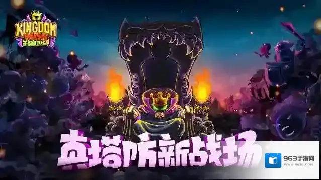 王国保卫战4防御塔