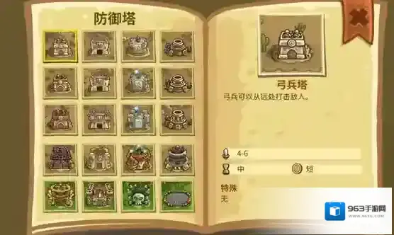 王国保卫战4炮台