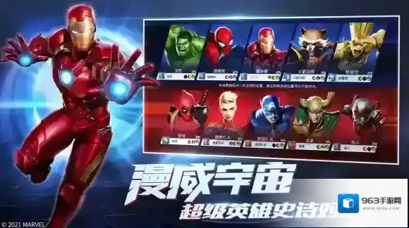 漫威超级战争超级英雄