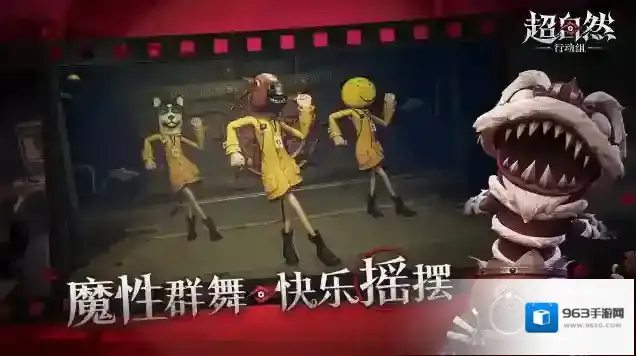 超自然行动组玩家