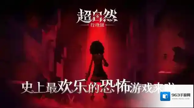 超自然行动组利用