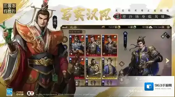 新三国志曹操传武将