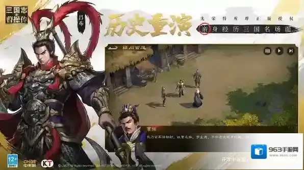 新三国志曹操传游戏