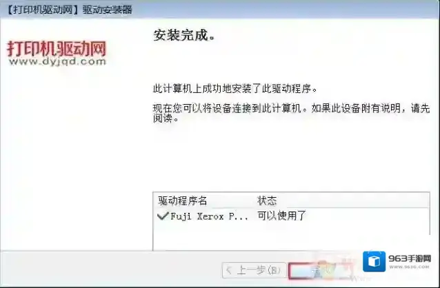 打印机富士施乐