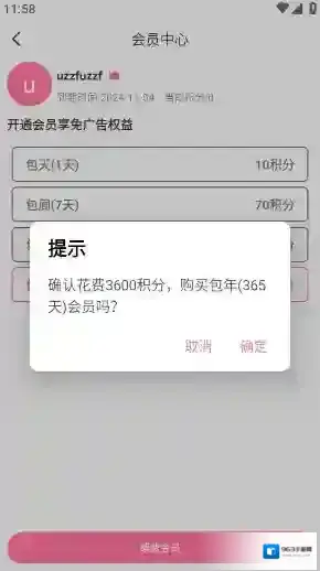 MiFun动漫广告弹窗