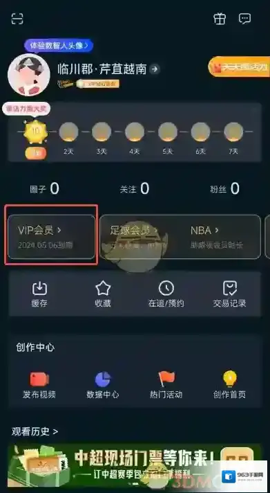 咪咕视频查看