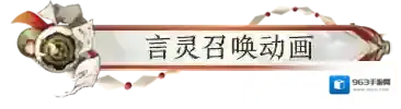 阴阳师言灵