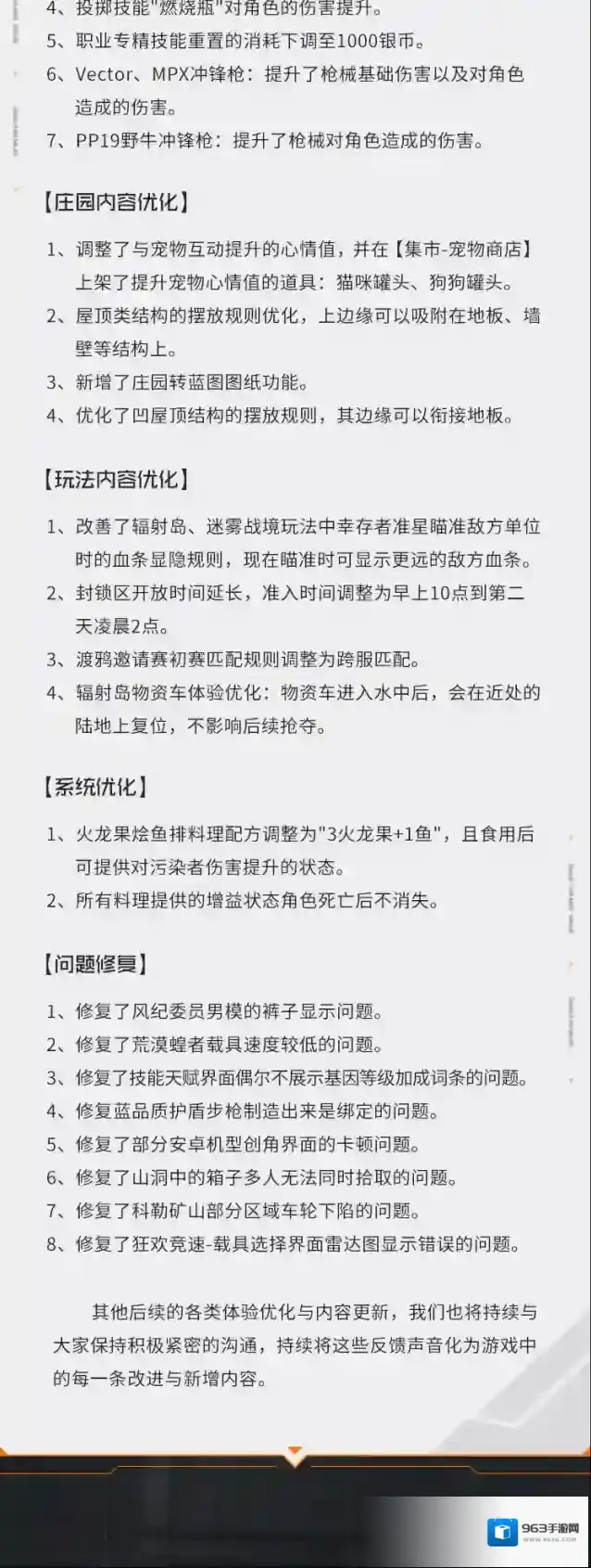 黎明觉醒生机补偿