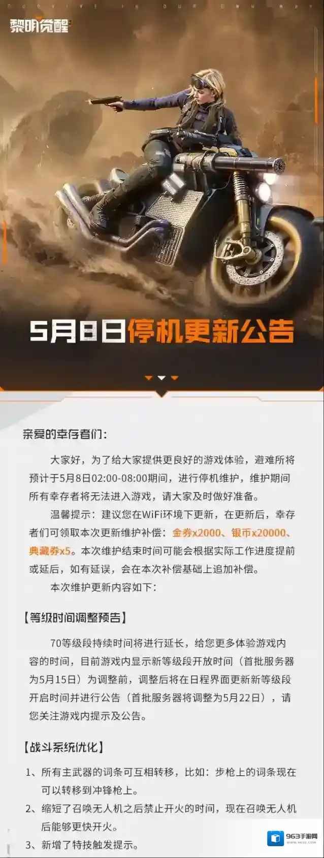 黎明觉醒生机幸存者