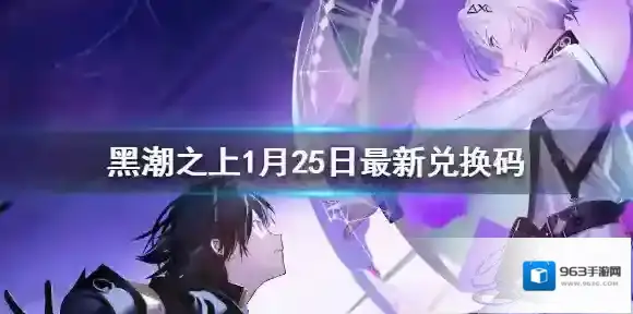 黑潮之上兑换码