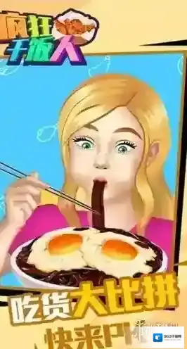 疯狂干饭人玩家