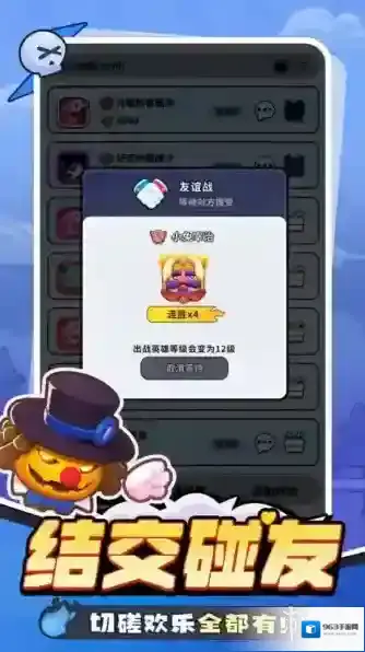 开心大碰撞游戏中