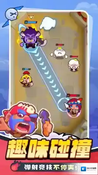 开心大碰撞玩家