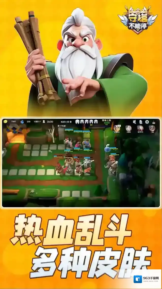 守塔不能停守塔