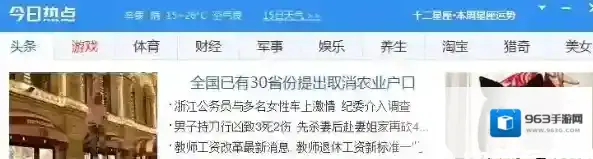 Windows10今日热点