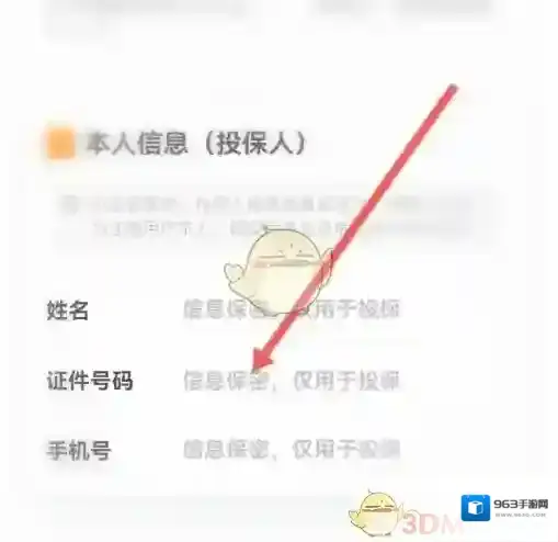社保保险计算信息
