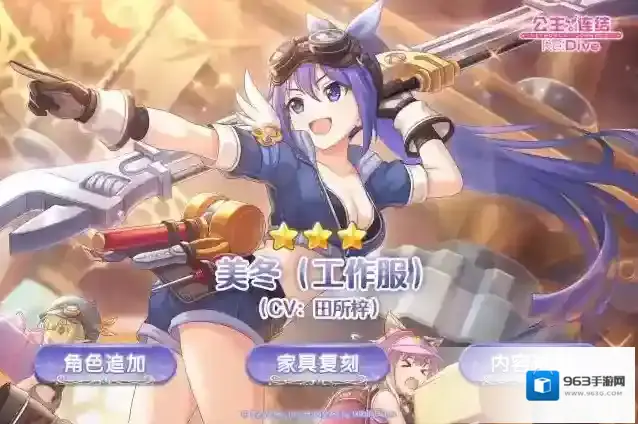 公主连结美冬