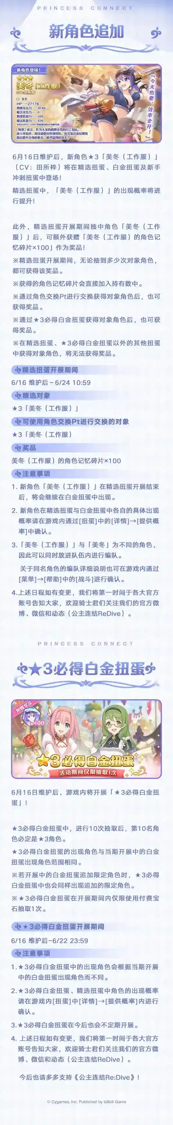 公主连结家具