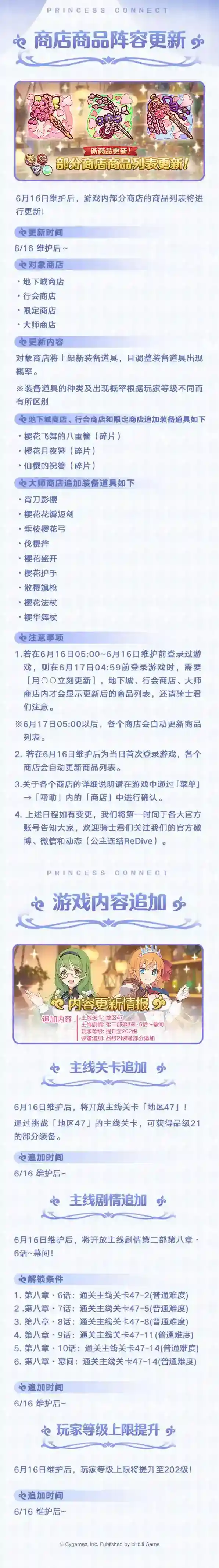 公主连结登场