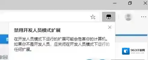 怎么去掉EDGE浏览器“禁用开发人员模式扩展”提示?