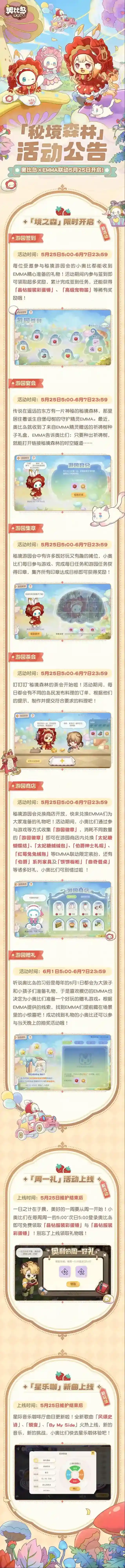 奥比岛手游EMMA联动「秘境森林」活动公告
