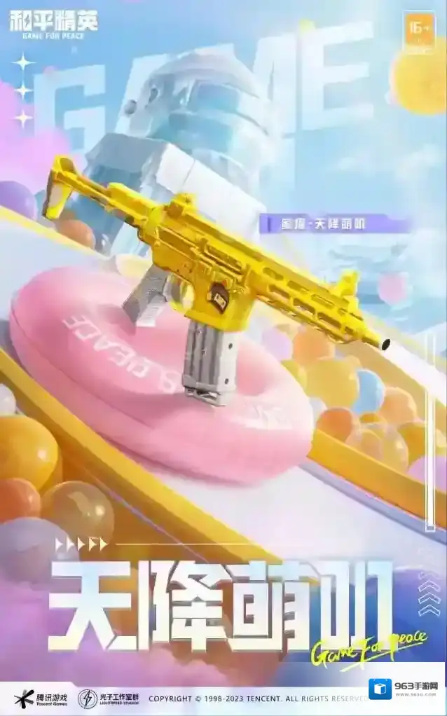 和平精英配色