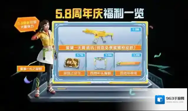 和平精英蜜獾