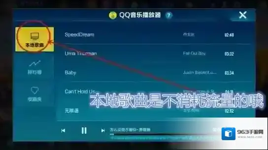 QQ飞车歌曲