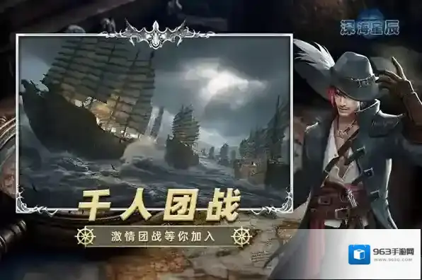 深海星辰让玩家