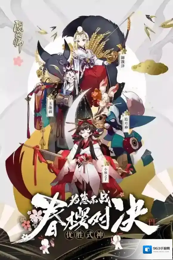 阴阳师颜值即是正义 春樱对决最终优胜的式神一览