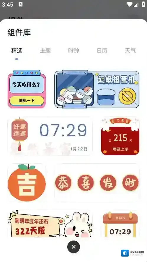 创意小组件桌面