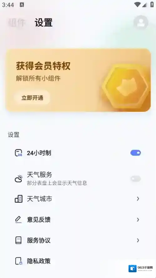 创意小组件添加