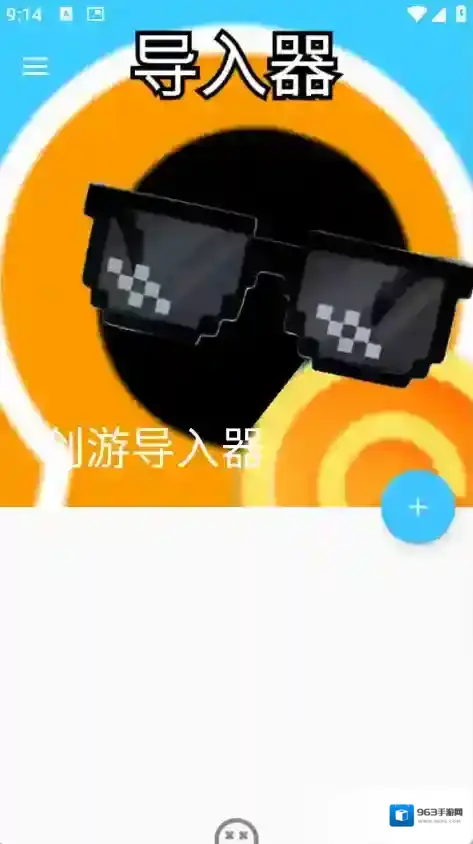 创游导入器图片