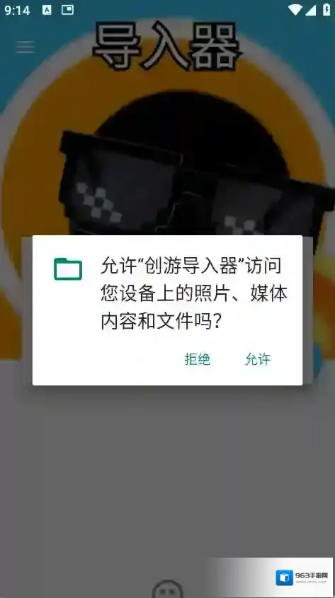 创游导入器导入