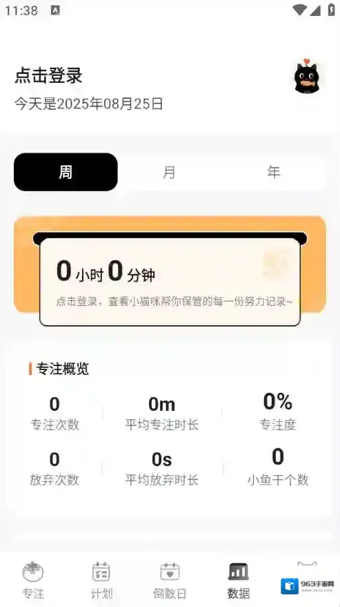 喵喵自律器用户