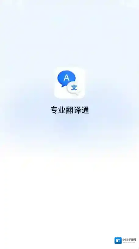 专业翻译通专业翻译