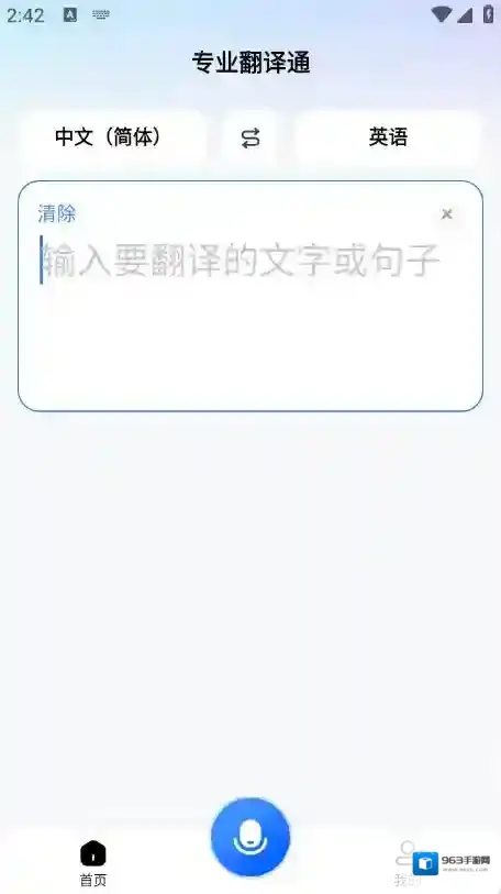 专业翻译通翻译