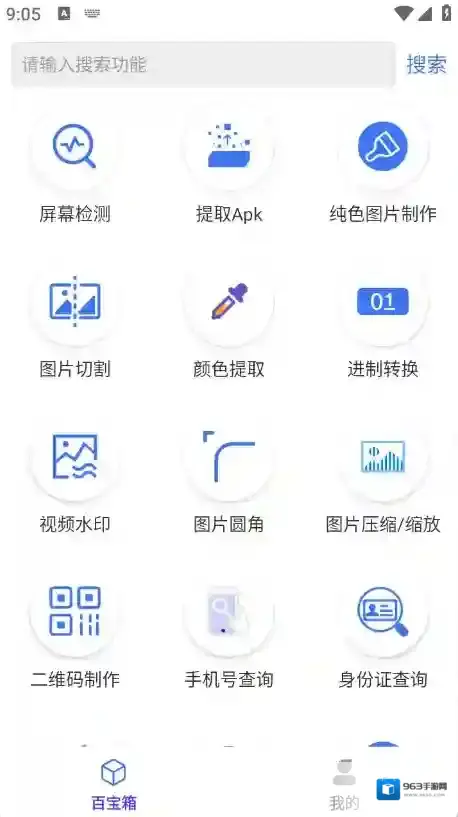 百盛百宝箱工具