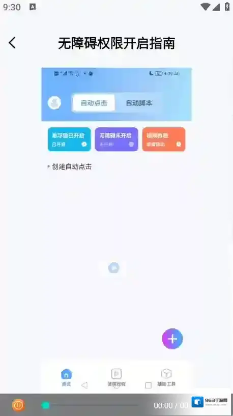 自动连点器iClick自动连点器