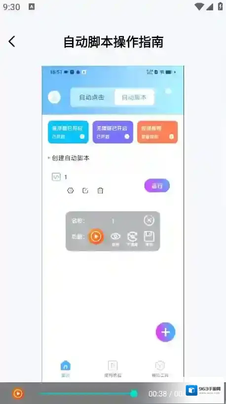 自动连点器iClick脚本