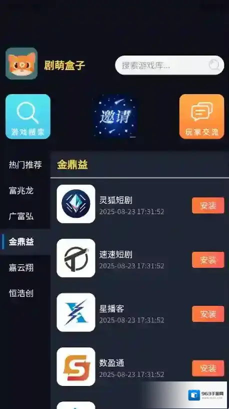 剧萌盒子游戏资源