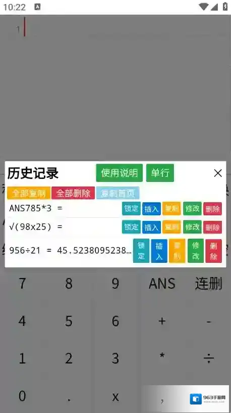 多行计算器计算器
