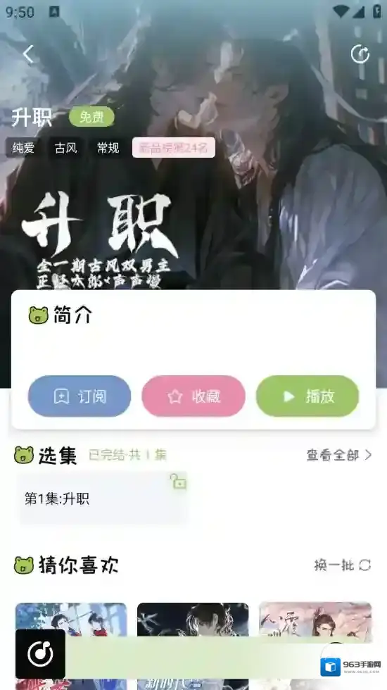 蛙趣FM下载