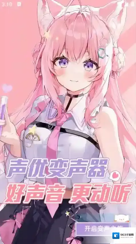 AI优变声器语音包