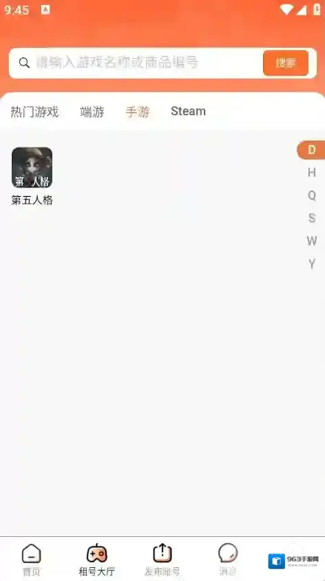 享租号游戏账号