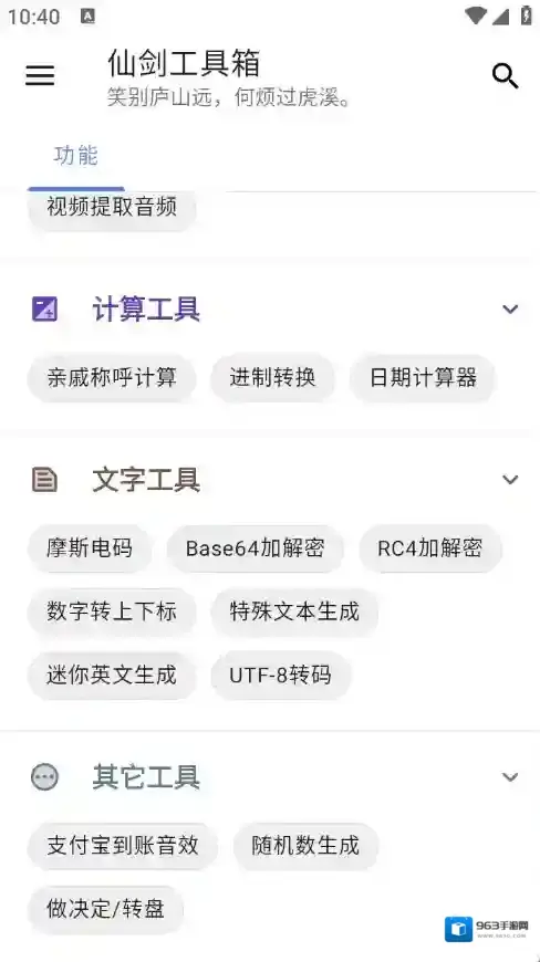 仙剑工具箱工具